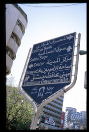 damascus_central_sign
